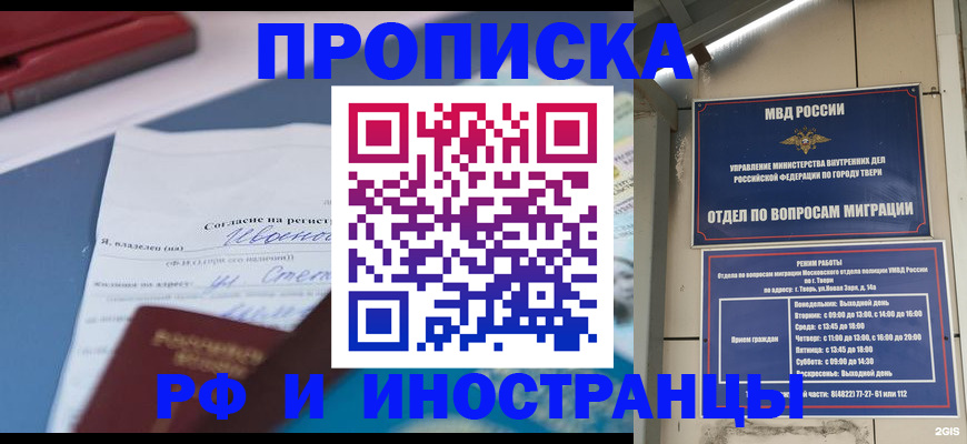прописка регистрация в Ясногорске